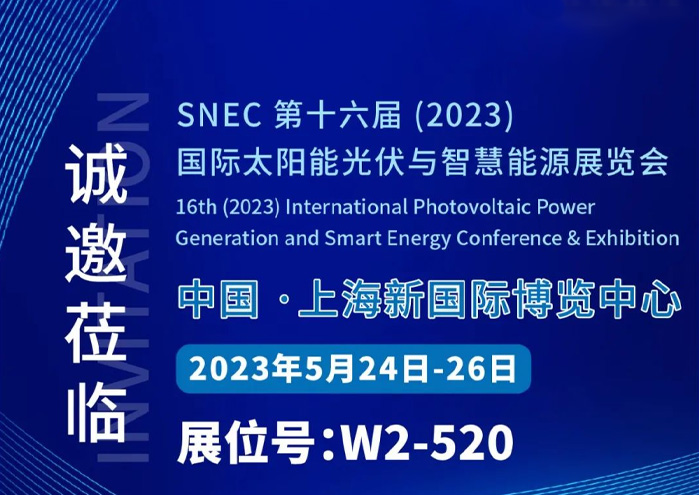 ������������ݰ�� SNEC2023